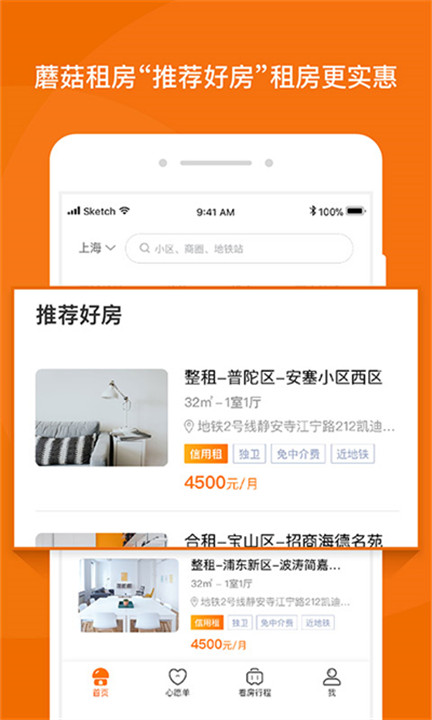 蘑菇租房app