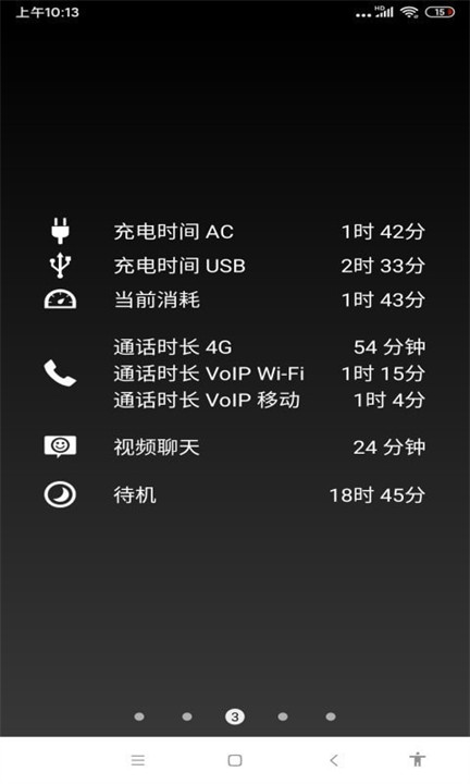 薄荷电池助手截图1