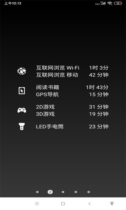 薄荷电池助手截图2