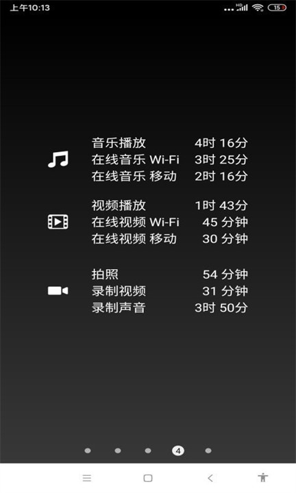 薄荷电池助手截图3