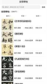 墨客书法字典软件