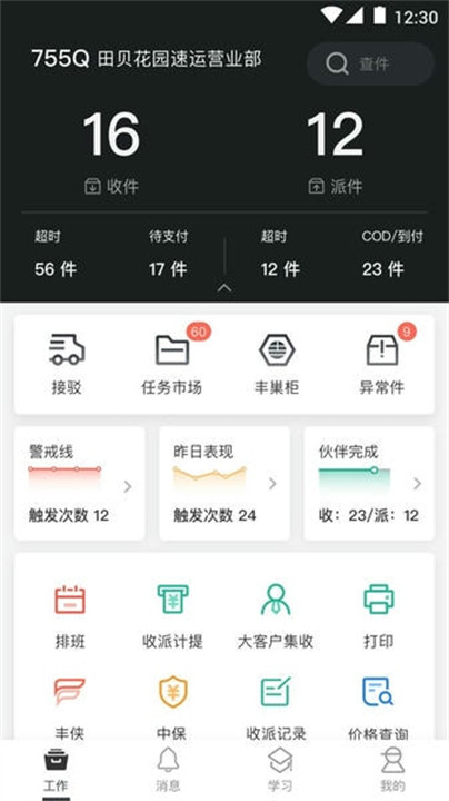 顺丰小哥安卓版截图3