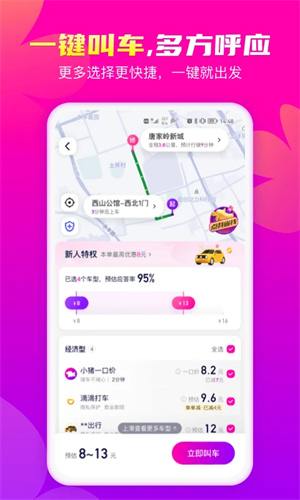 花小猪打车客户端截图3