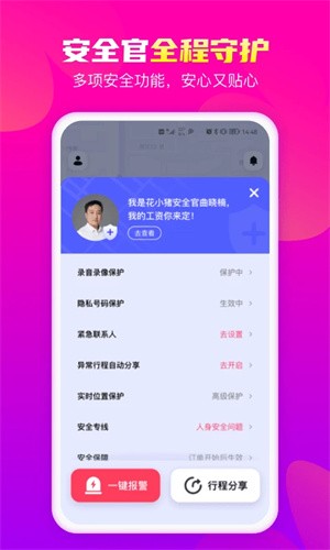 花小猪打车客户端