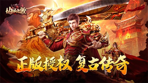 地城之歌传奇手游