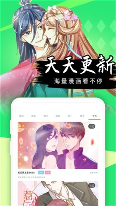 酷漫屋和谐版截图3