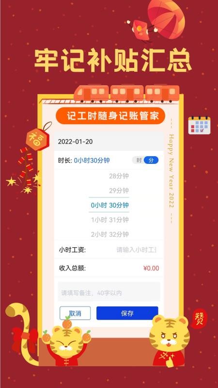 小时工时记录截图1