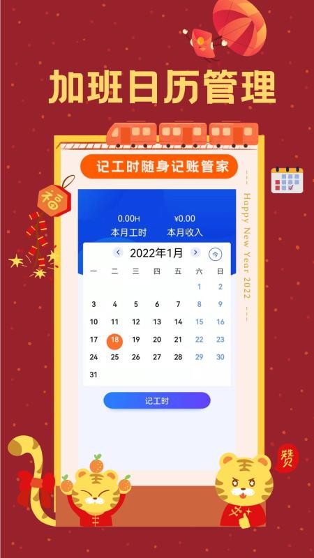 小时工时记录截图3