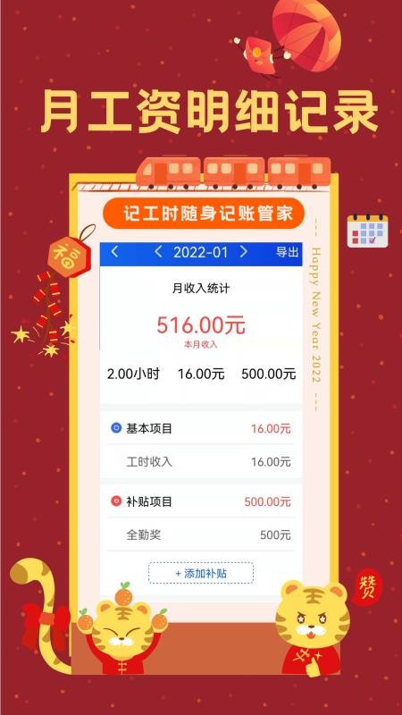 小时工时记录截图2