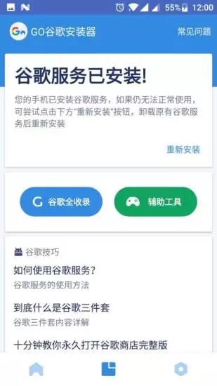 谷歌服务框架小米专用版截图1