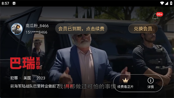南瓜电影极速版截图3