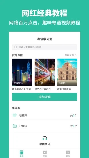粤语流利说截图1