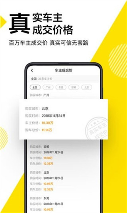 懂车帝极速版截图1
