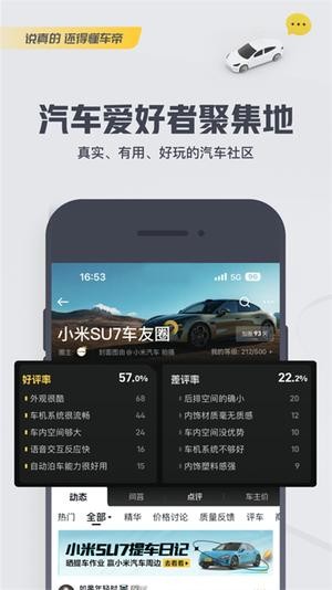 懂车帝极速版