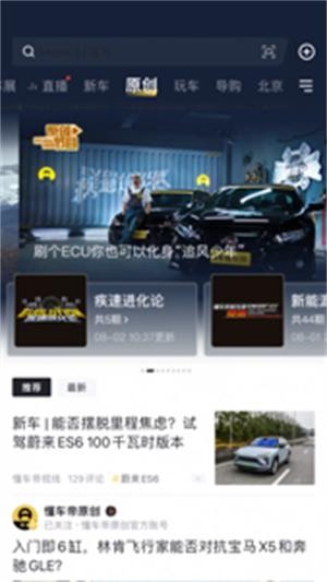 懂车帝极速版