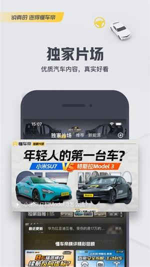 懂车帝极速版