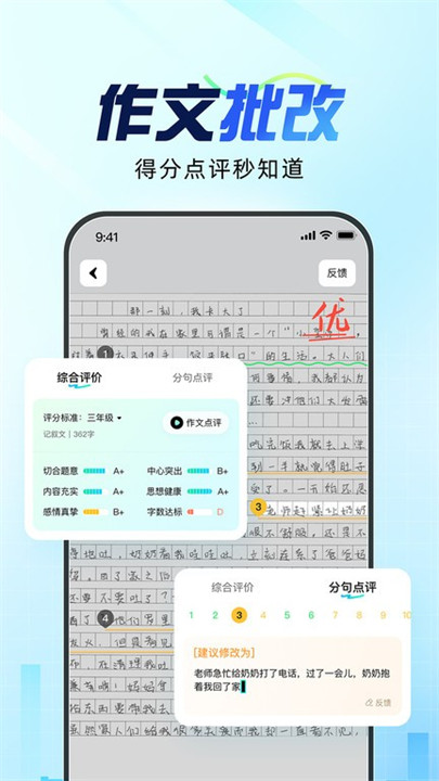 光速写作批改作文截图1