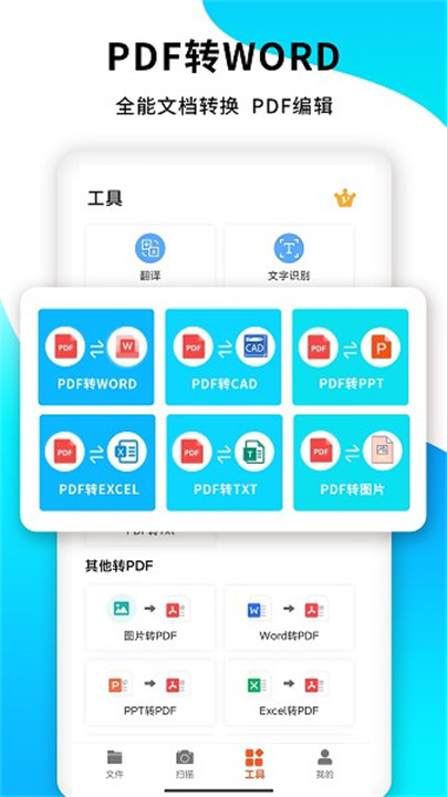 PDF扫描王2026截图1