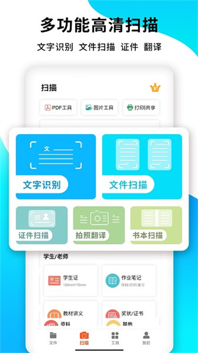 PDF扫描王2026