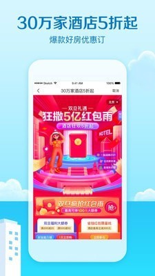 艺龙旅行网客户端