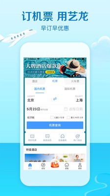 艺龙旅行网客户端