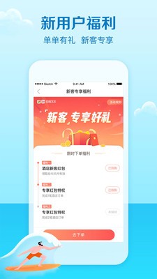 艺龙旅行网客户端