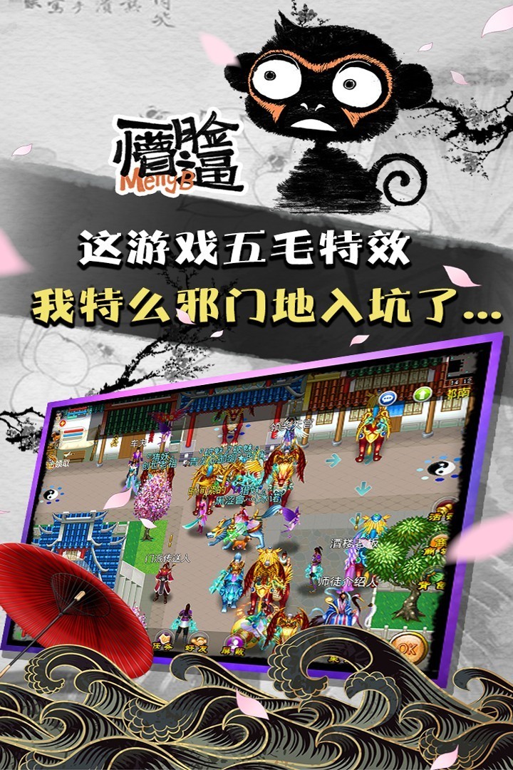 魔与道ol截图2