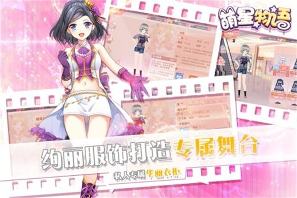 萌星物语九游版截图3