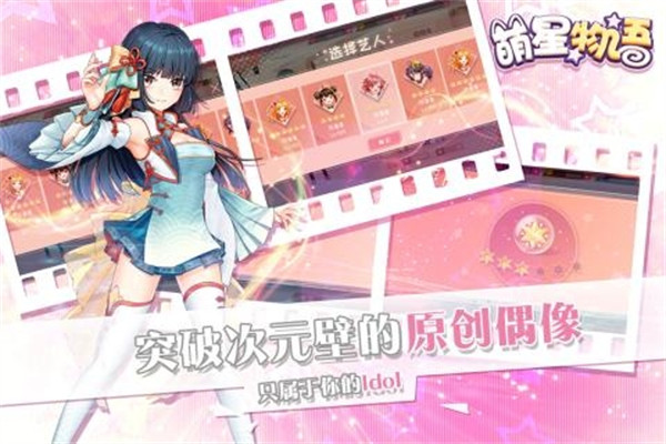 萌星物语九游版截图2