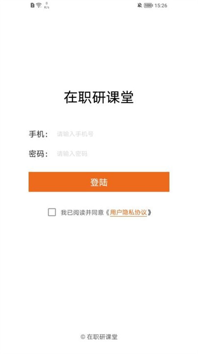 在职研课堂截图2