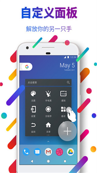 EasyTouch4.6.1版本截图3