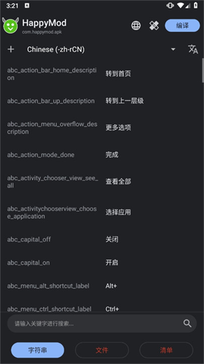 APK编辑器专业版截图1