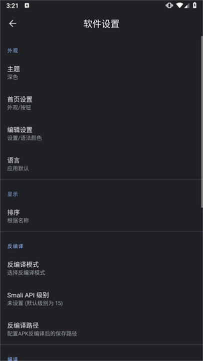 APK编辑器专业版截图3
