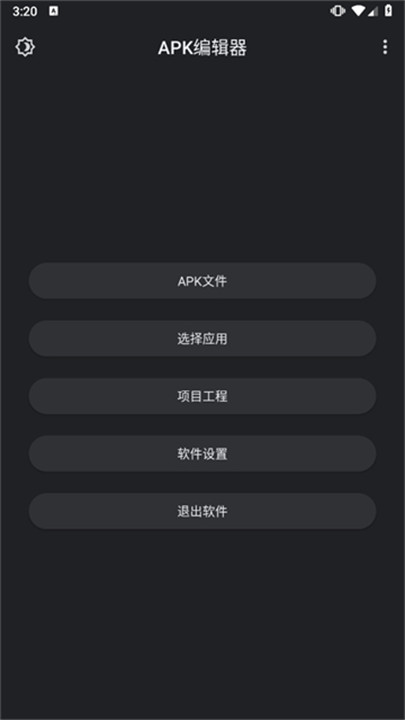 APK编辑器专业版截图5
