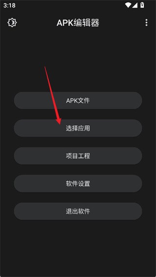 APK编辑器专业版