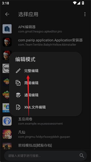 APK编辑器专业版