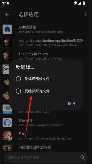 APK编辑器专业版
