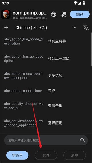 APK编辑器专业版