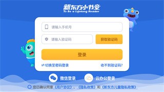 新东方小书童