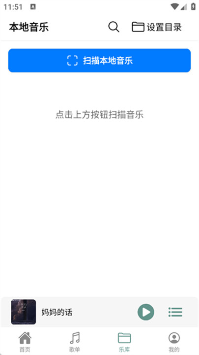青听音乐pro截图3