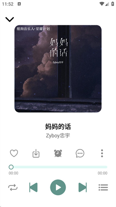 青听音乐pro截图4