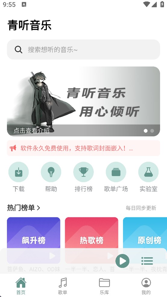 青听音乐pro
