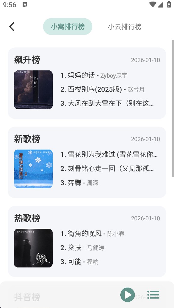 青听音乐pro