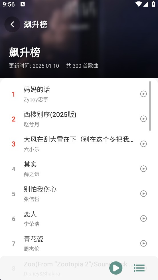 青听音乐pro