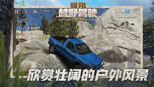 极限越野驾驶大师篇截图1