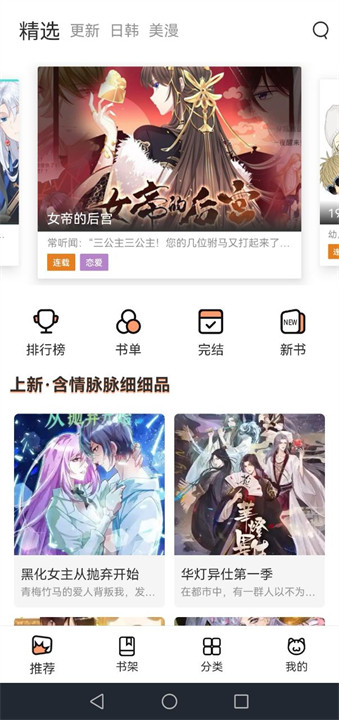 喵上漫画截图2