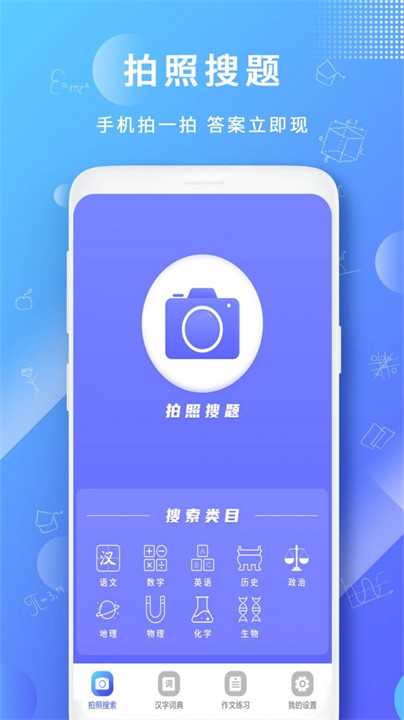 题拍一拍截图2