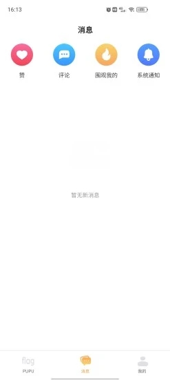 噗噗Flag截图1