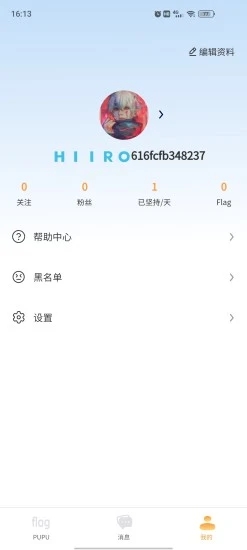 噗噗Flag截图2