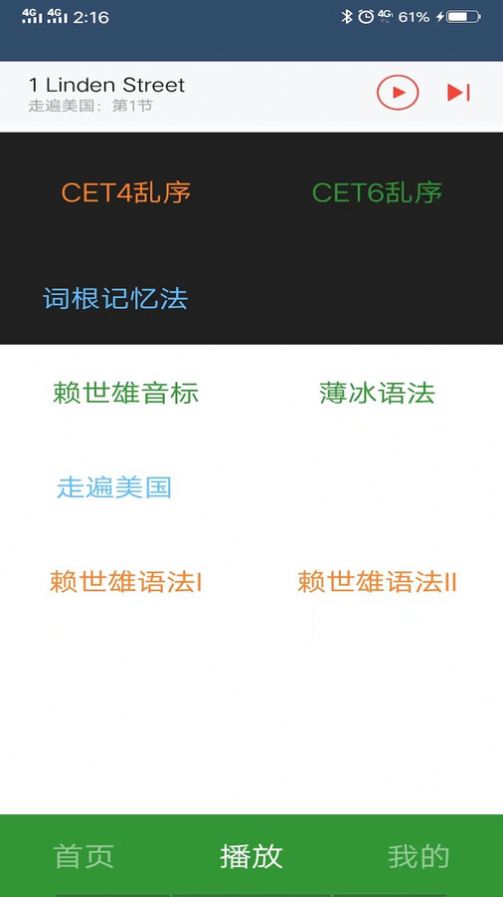 英语单词呗截图2